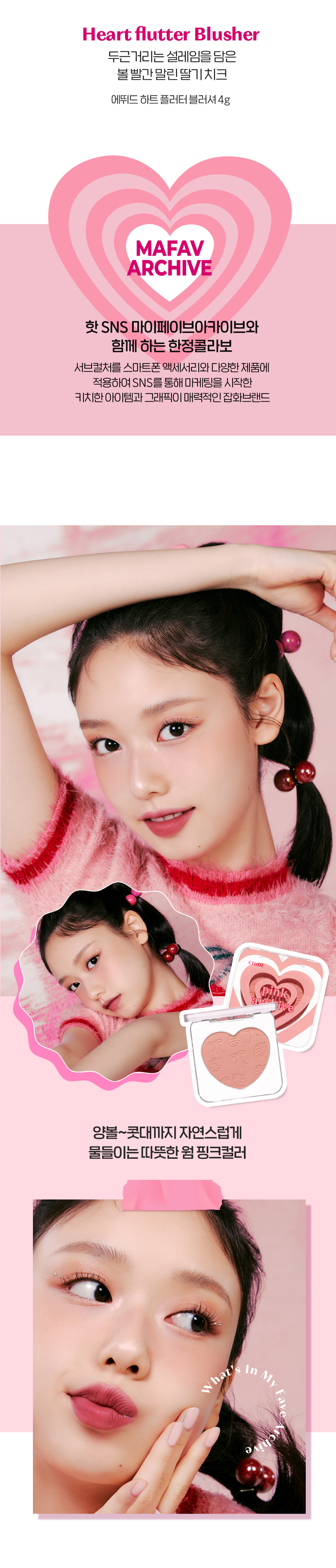 最新23F/W #Pink Archive 系列 韓國 Etude House Heart Flutter Blusher 乾燥草莓🍓心心胭脂