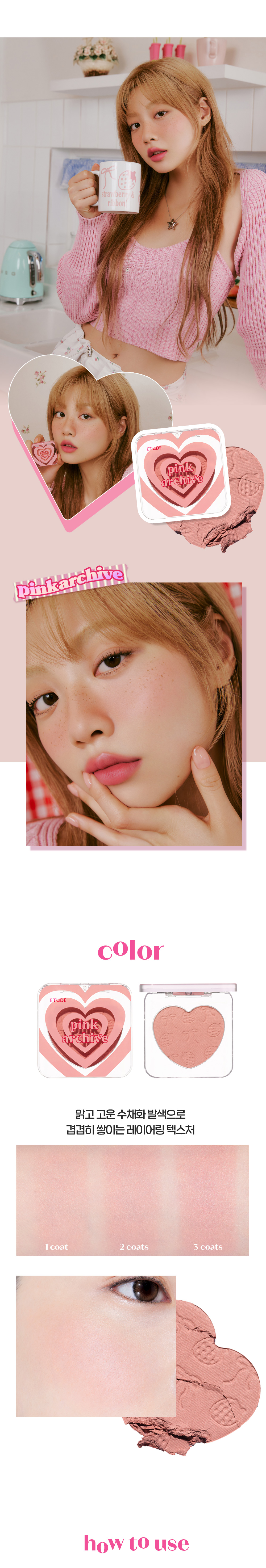 最新23F/W #Pink Archive 系列 韓國 Etude House Heart Flutter Blusher 乾燥草莓🍓心心胭脂