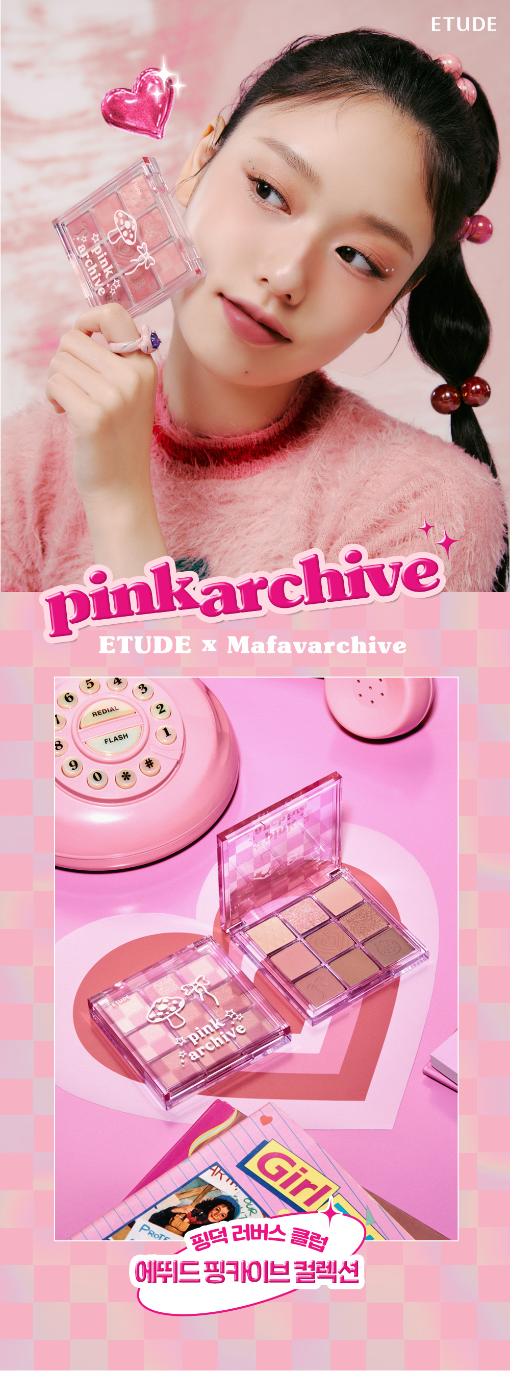 最新23F/W #Pink Archive 💗系列 韓國 Etude House Play Color Eye Palette 9色眼影盤- #What's In My Fave Archive