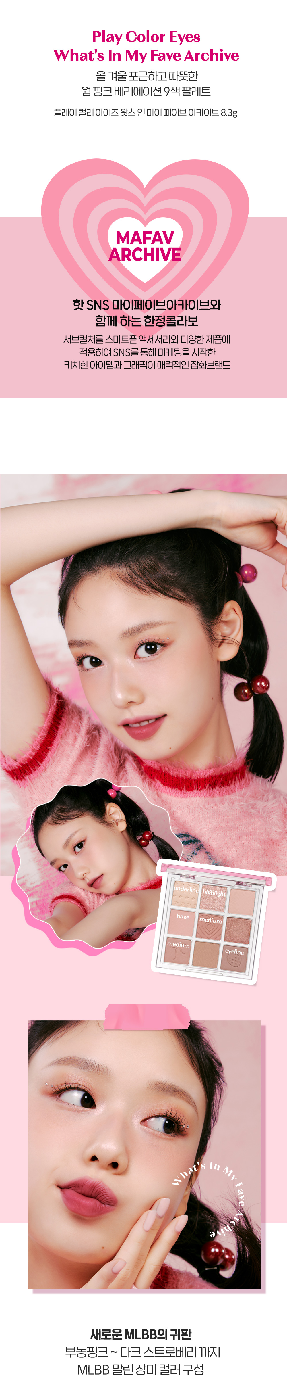 最新23F/W #Pink Archive 💗系列 韓國 Etude House Play Color Eye Palette 9色眼影盤- #What's In My Fave Archive