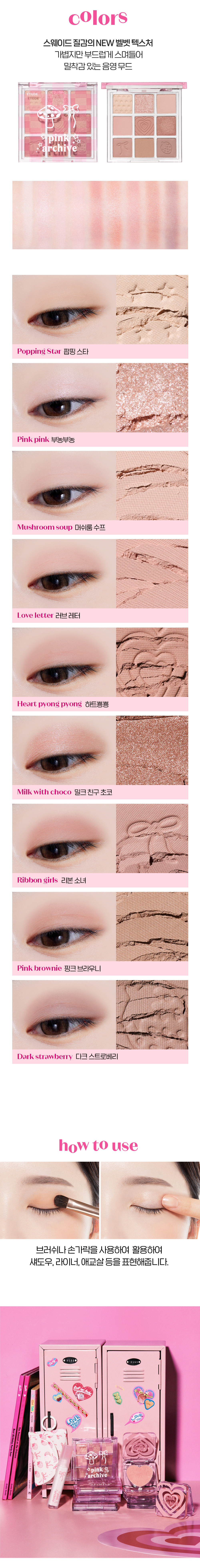 最新23F/W #Pink Archive 💗系列 韓國 Etude House Play Color Eye Palette 9色眼影盤- #What's In My Fave Archive