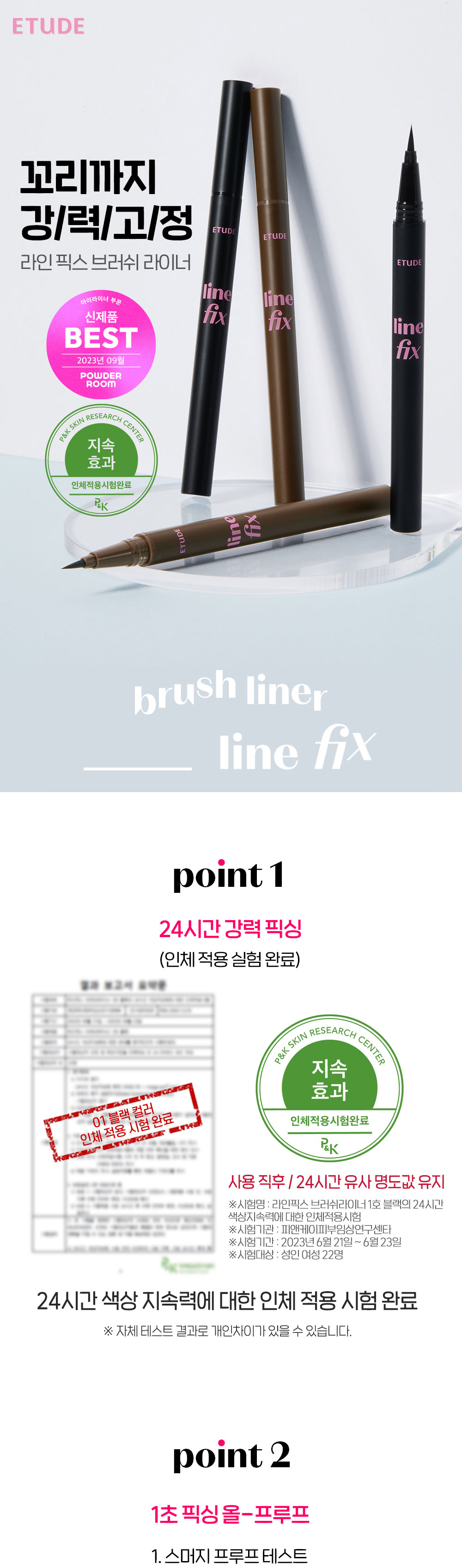 韓國 Etude House Line Fix Brush Liner 眼線液筆 - 2色選擇