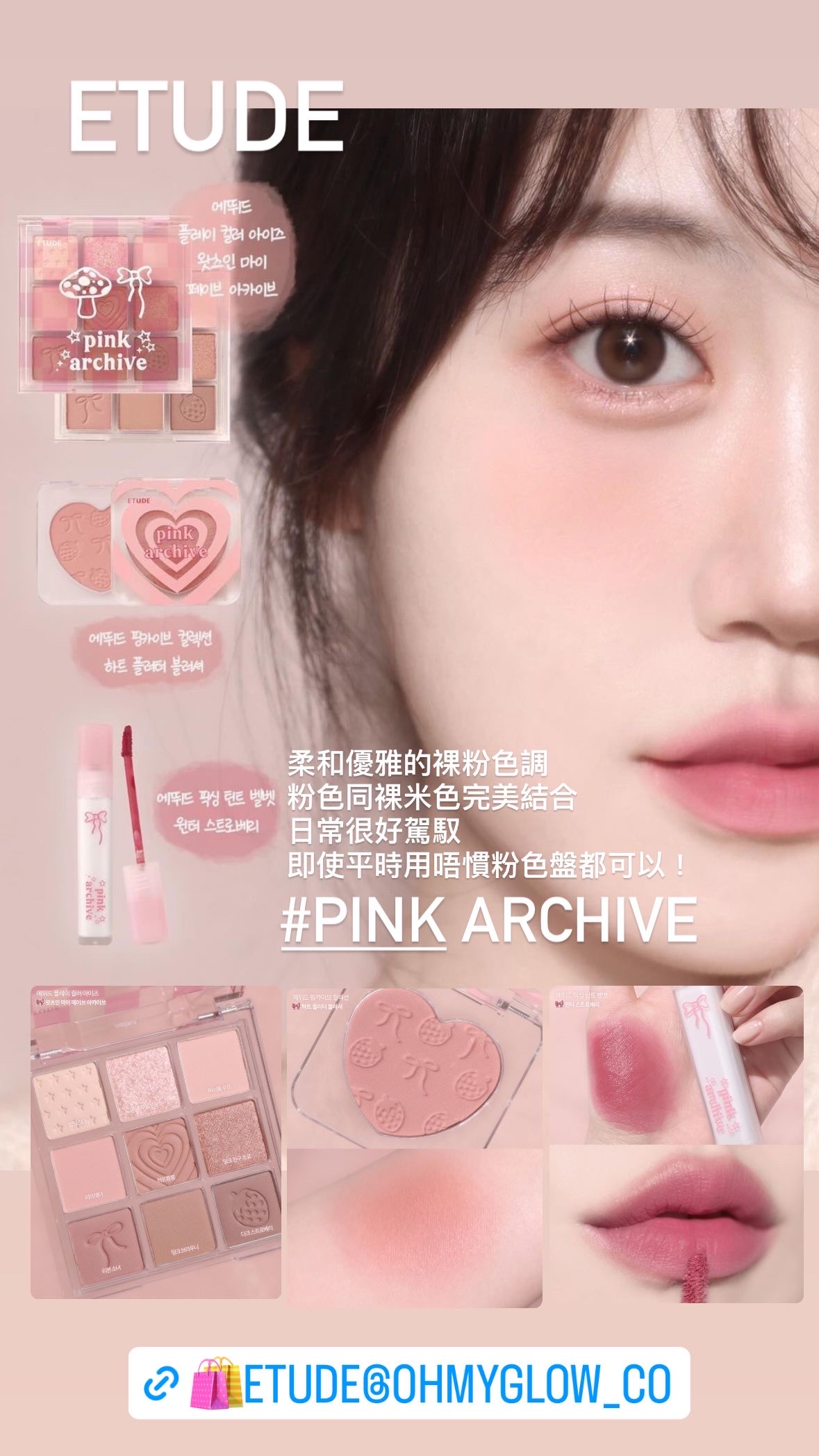 最新23F/W #Pink Archive 💗系列 韓國 Etude House Play Color Eye Palette 9色眼影盤- #What's In My Fave Archive
