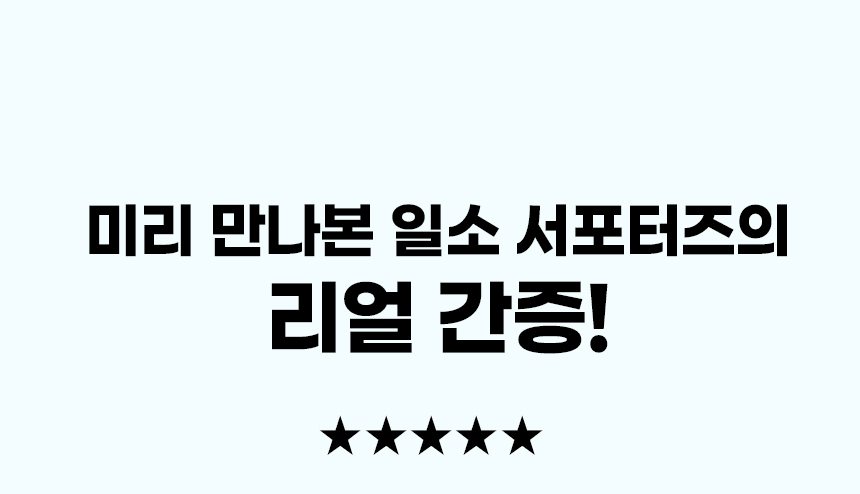 韓國 ilso Super Melting Sebum Softener 黑頭粉刺導出液