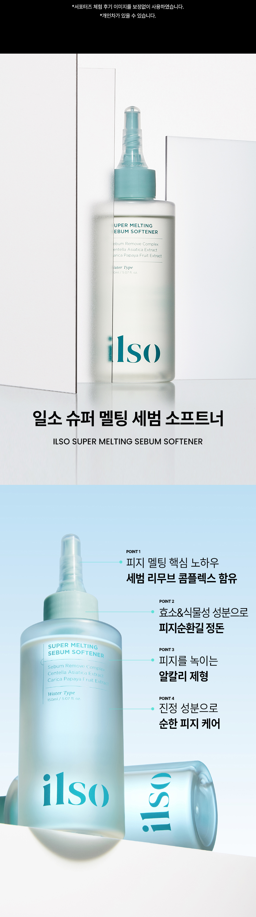 韓國 ilso Super Melting Sebum Softener 黑頭粉刺導出液
