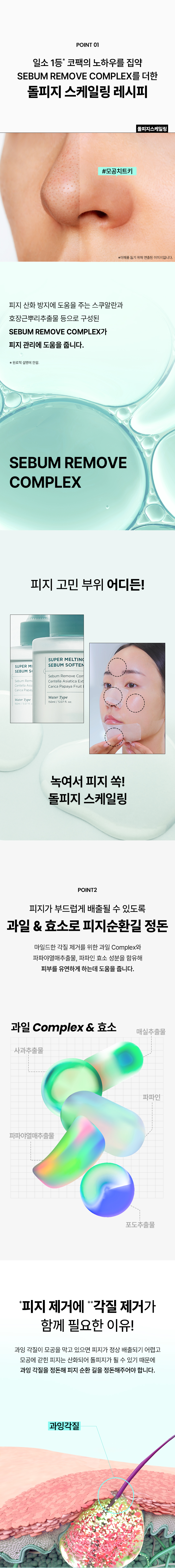 韓國 ilso Super Melting Sebum Softener 黑頭粉刺導出液