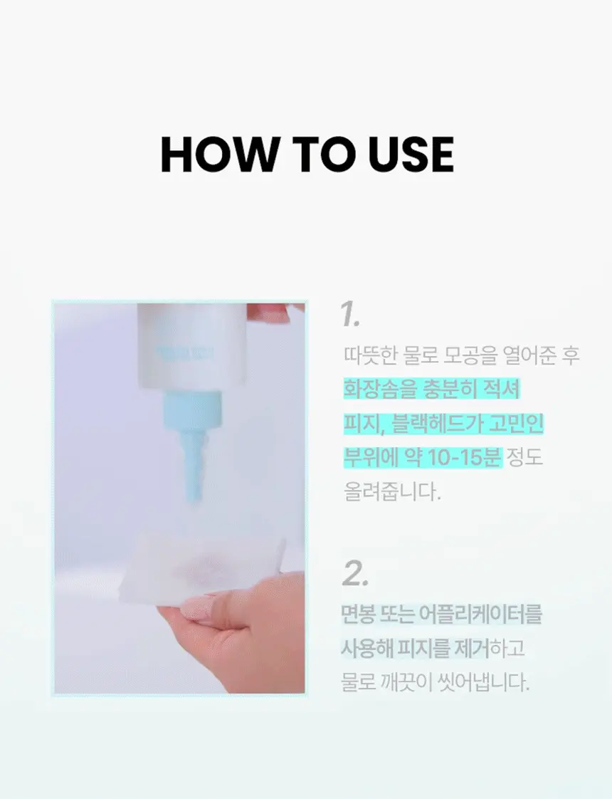 韓國 ilso Super Melting Sebum Softener 黑頭粉刺導出液