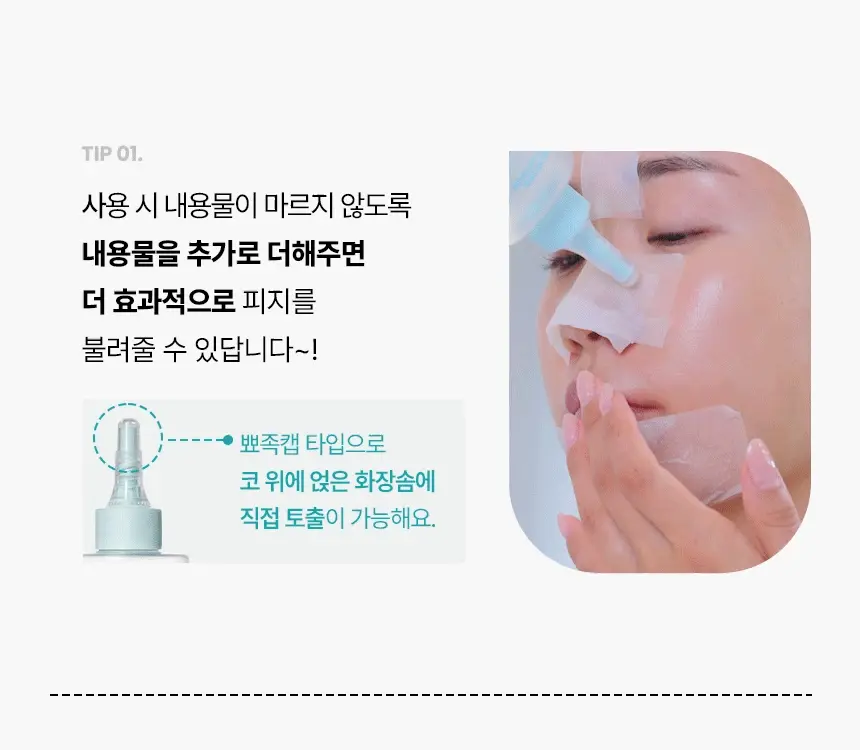 韓國 ilso Super Melting Sebum Softener 黑頭粉刺導出液