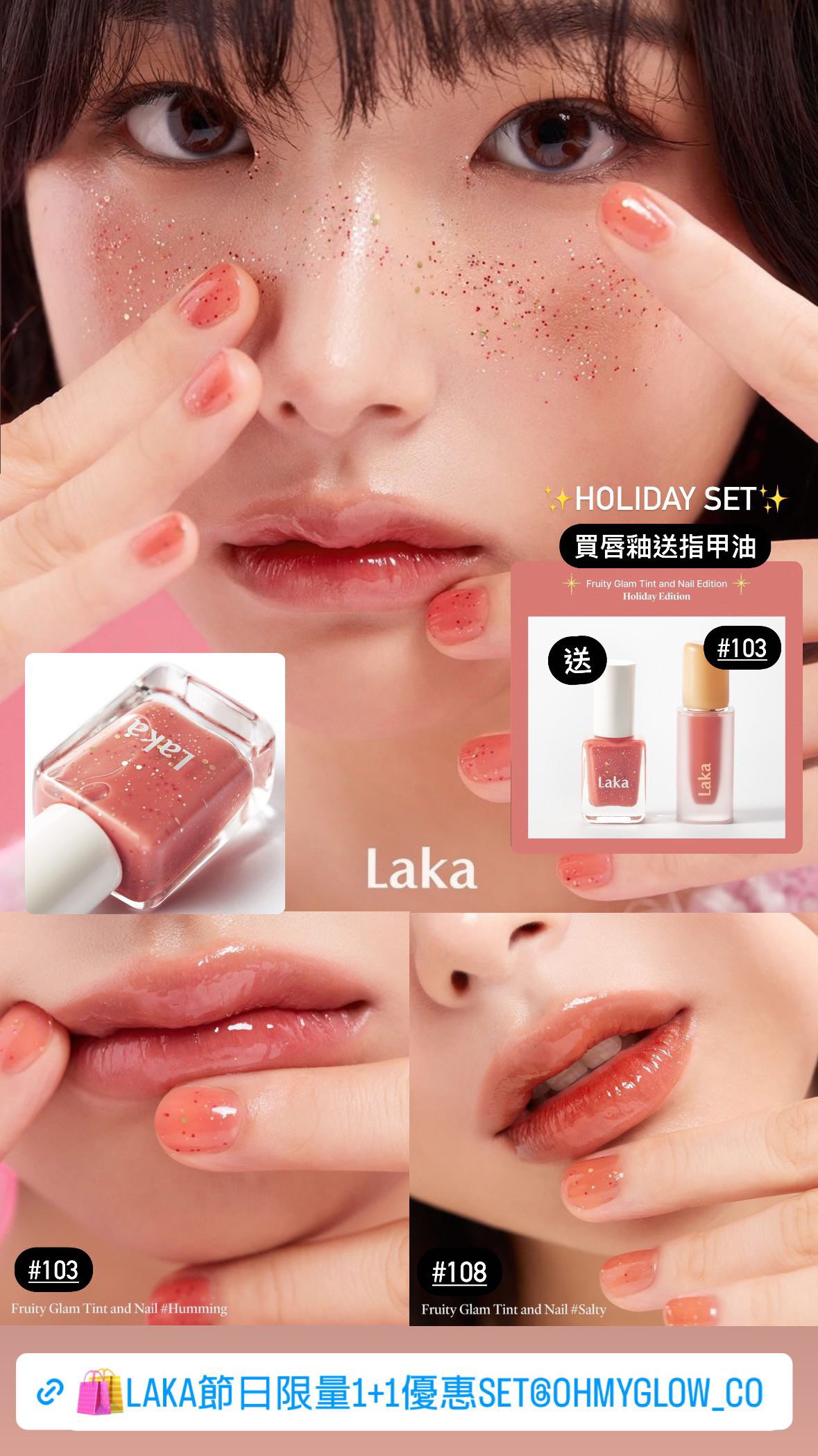 節日必入限定套裝🎁 送指甲油！韓國 Laka Glam Lip and Nail Holiday Edition 果汁水光純素唇釉 + 指甲油 限量SET - 2色選擇