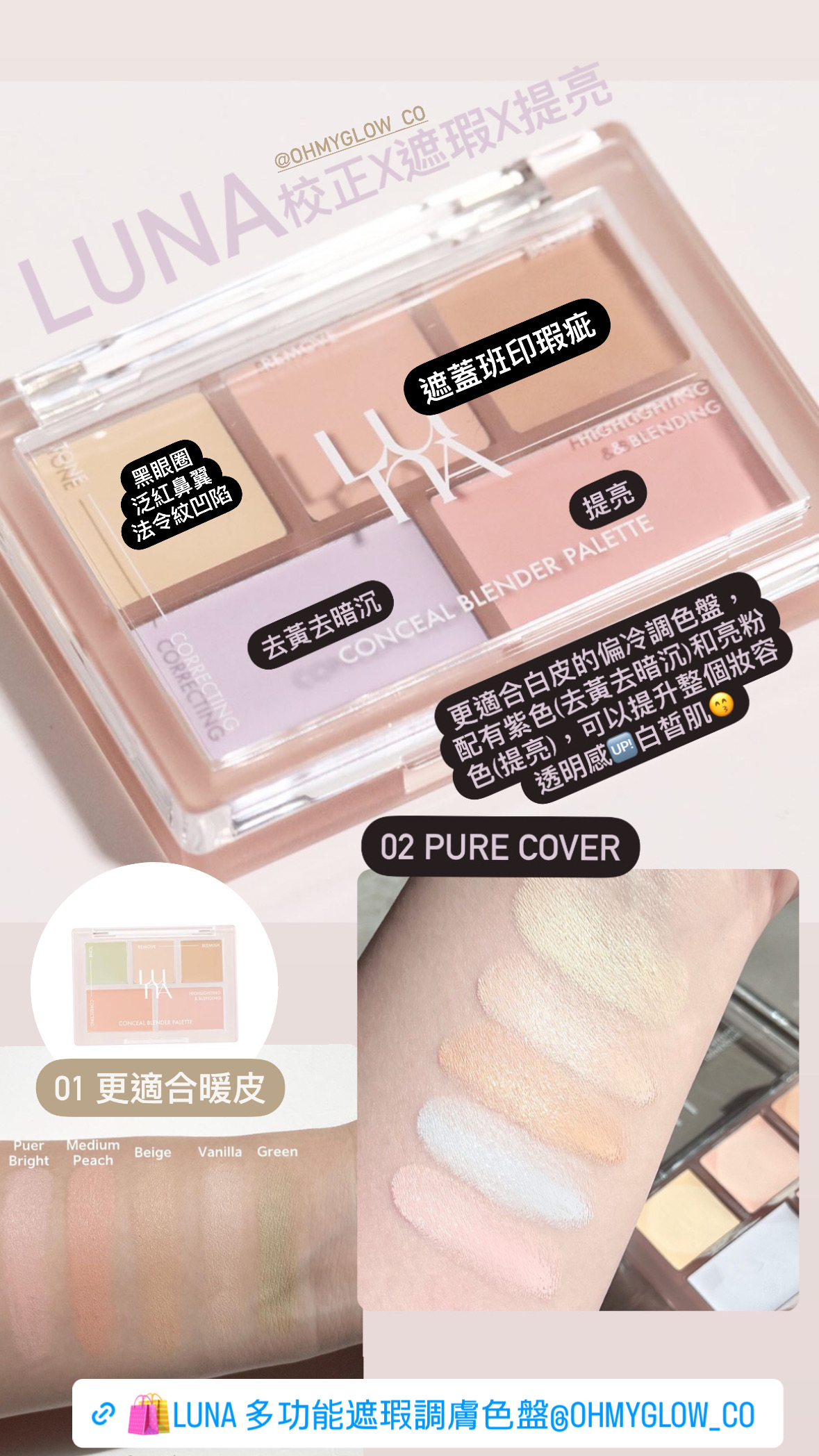 韓國 Luna Conceal Blender Palette 多功能5色校正調色遮瑕盤 - 2色選擇