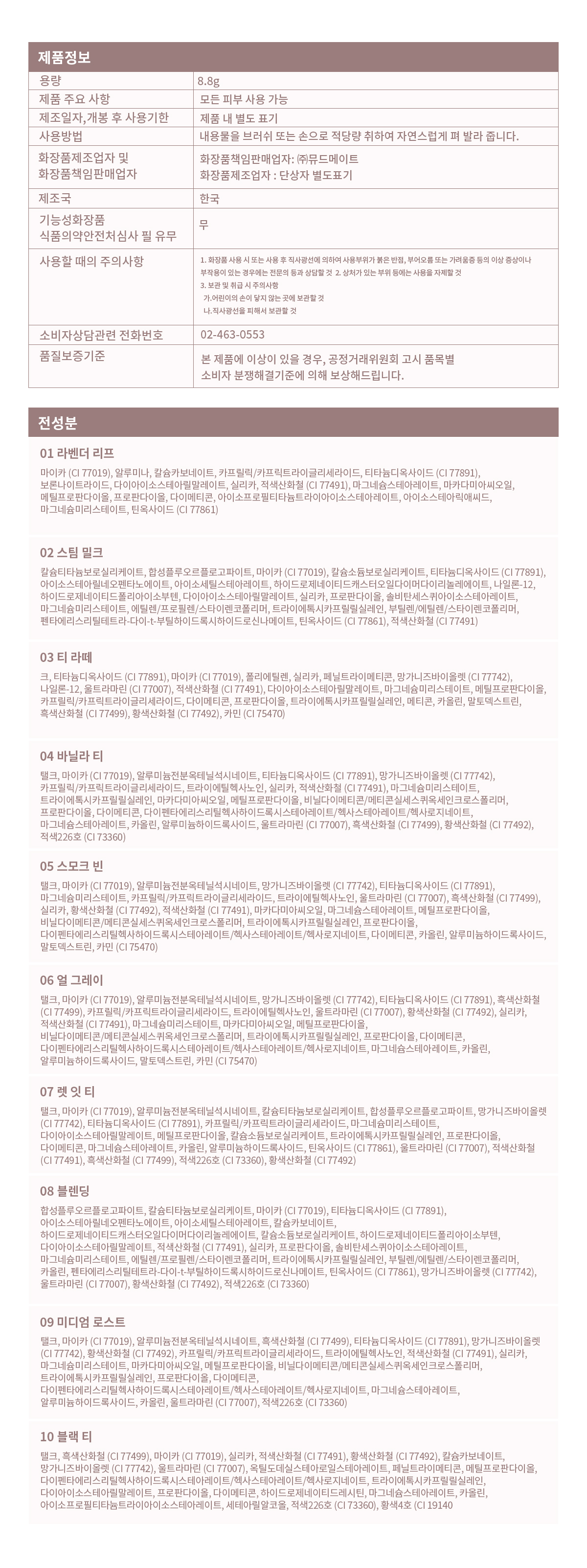 🌰新品限量送手機支架☕ 韓國 mude Shawl Moment Eyeshadow Palette 十色眼影盤 #06 Vanilla Tea Latte 低飽和調雲呢拿茶拿鐵