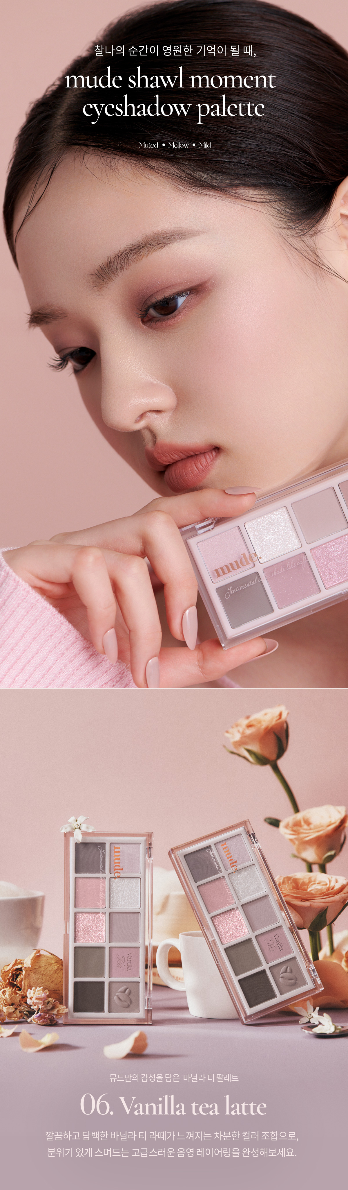 🌰新品限量送手機支架☕ 韓國 mude Shawl Moment Eyeshadow Palette 十色眼影盤 #06 Vanilla Tea Latte 低飽和調雲呢拿茶拿鐵