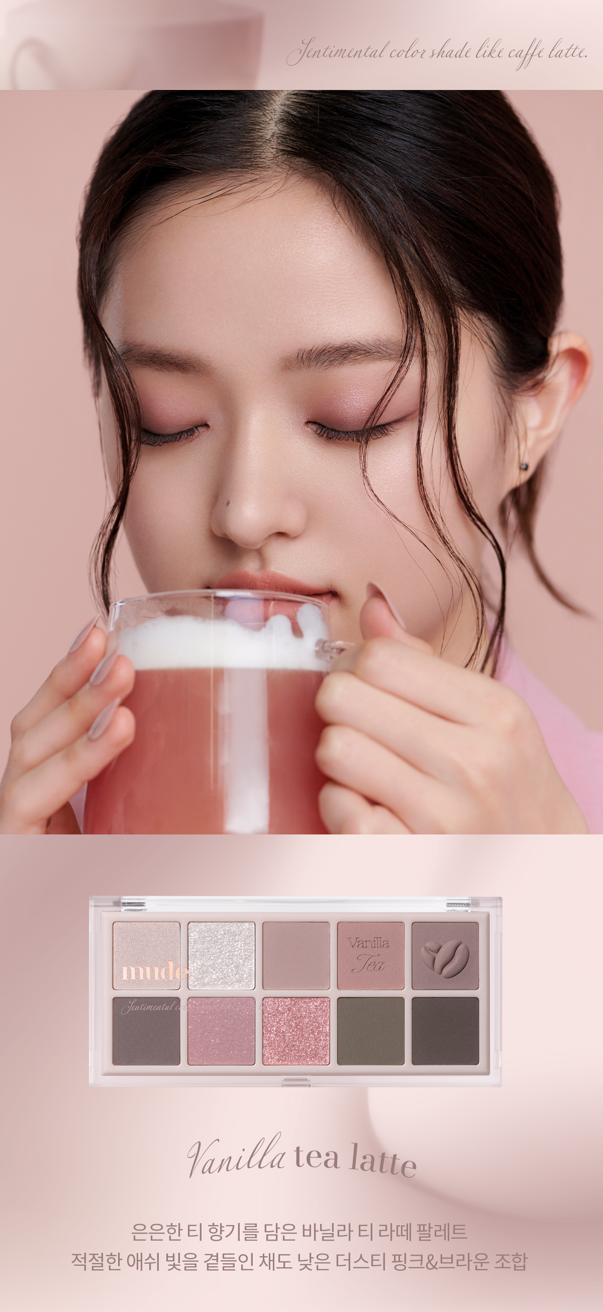 🌰新品限量送手機支架☕ 韓國 mude Shawl Moment Eyeshadow Palette 十色眼影盤 #06 Vanilla Tea Latte 低飽和調雲呢拿茶拿鐵