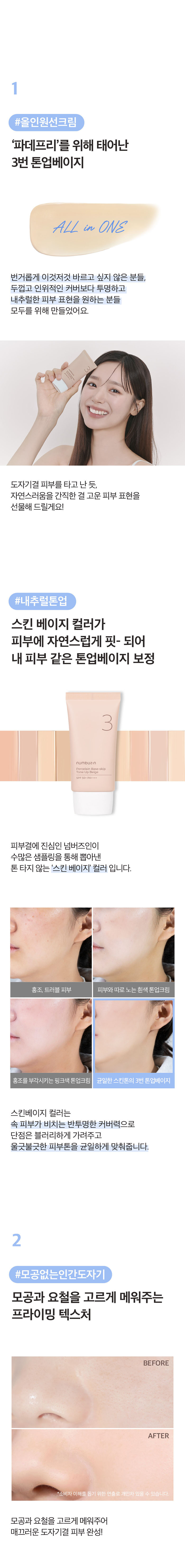 韓國 numbuzin No.3 Porcelain Base-skip Tone Up Beige 防曬X提亮X陶瓷肌素顏霜 SPF50+ PA++++ - 50ml