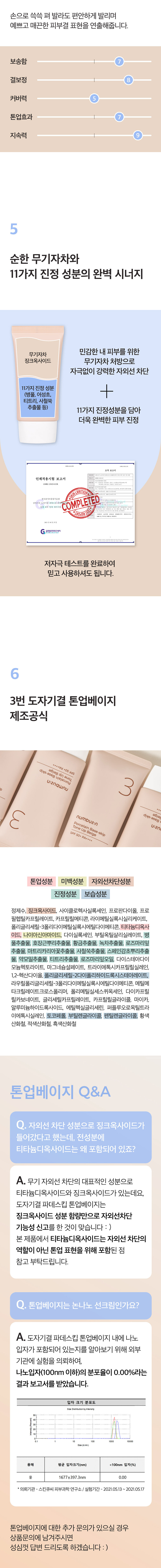 韓國 numbuzin No.3 Porcelain Base-skip Tone Up Beige 防曬X提亮X陶瓷肌素顏霜 SPF50+ PA++++ - 50ml