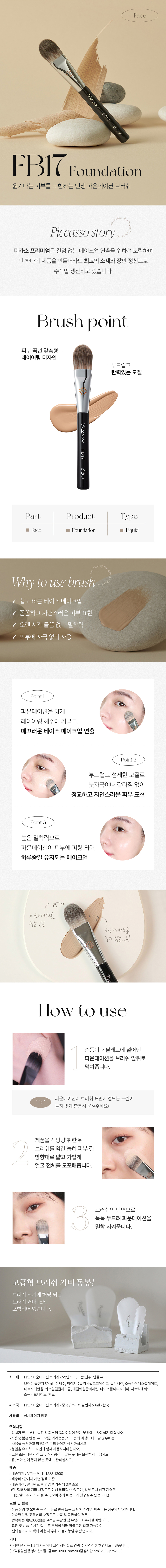 韓國 Piccasso Foundation Brush 專業級黑柄粉底掃 #FB17