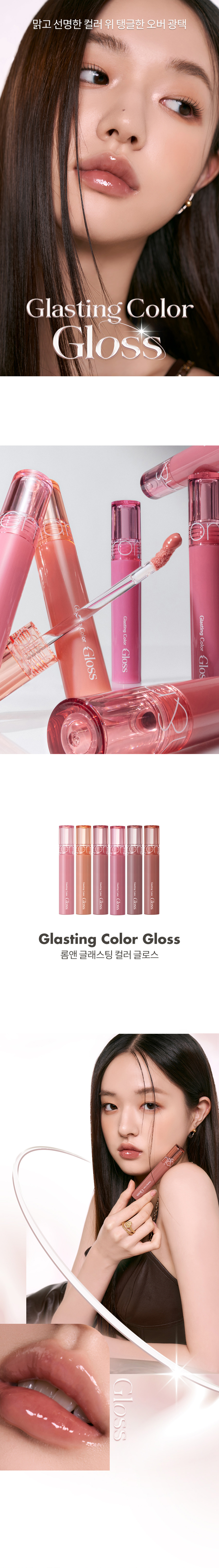 韓國 romand Glasting Color Gloss #AngelRing 天使光環✨糖漿唇蜜 - 6色選擇