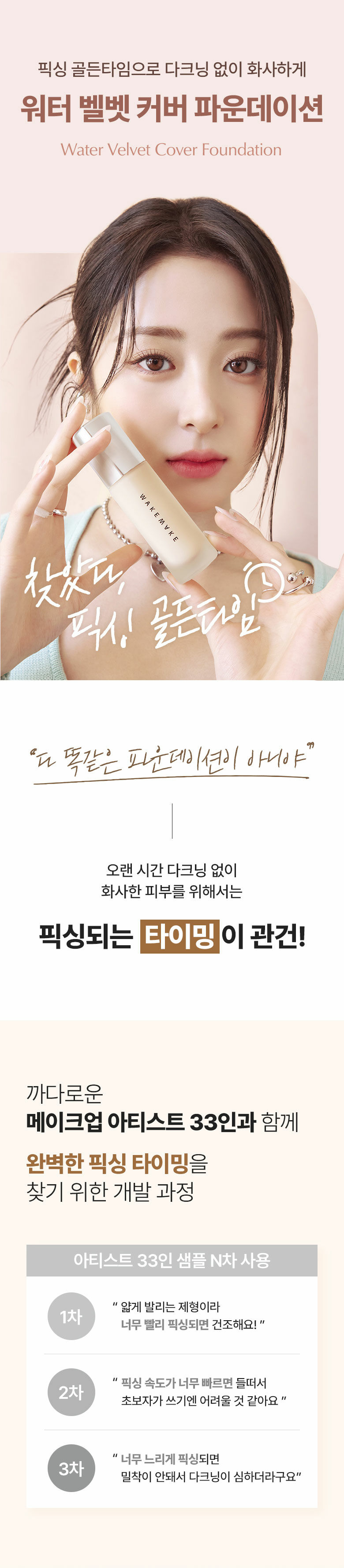 48小時持妝～韓國 WakeMake Water Velvet Cover Foundation 水感絲絨純素粉底液SPF38 PA++ - 5色選擇