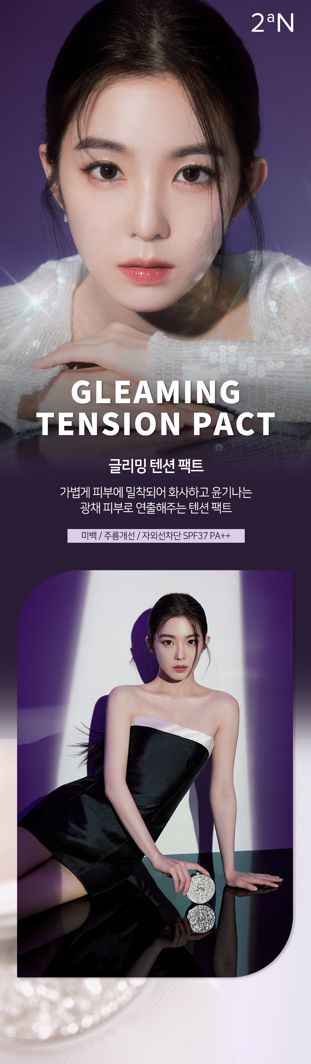 韓國 2aN Gleaming Tension Pact 粉底氣墊SPF37 PA++ - 3色選擇