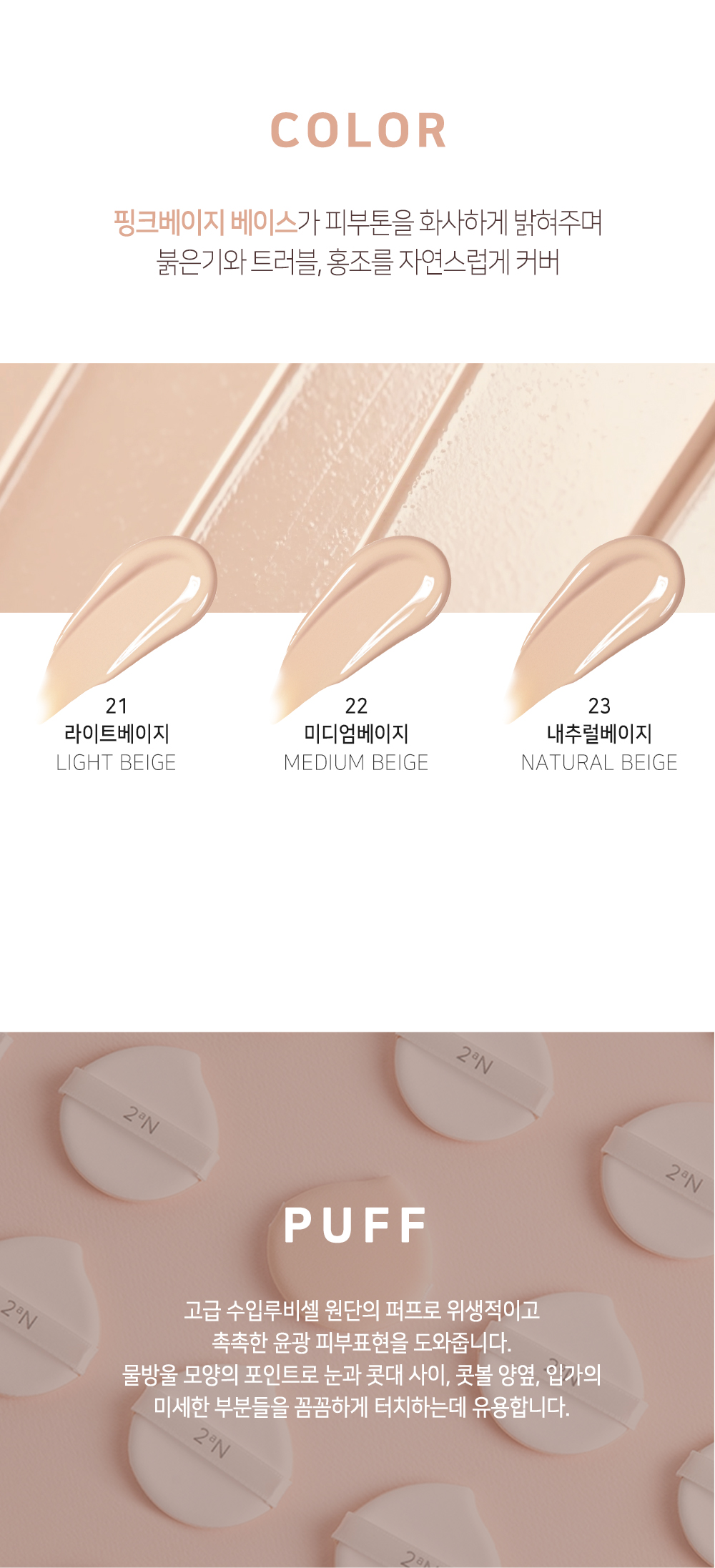 韓國 2aN Gleaming Tension Pact 粉底氣墊SPF37 PA++ - 3色選擇