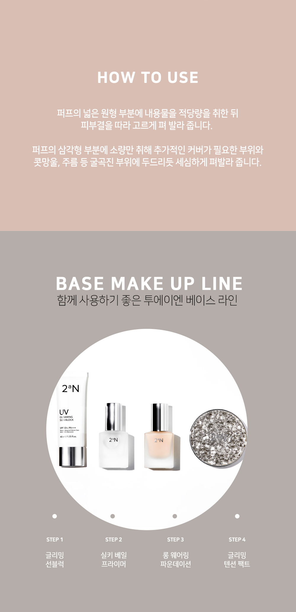 韓國 2aN Gleaming Tension Pact 粉底氣墊SPF37 PA++ - 3色選擇