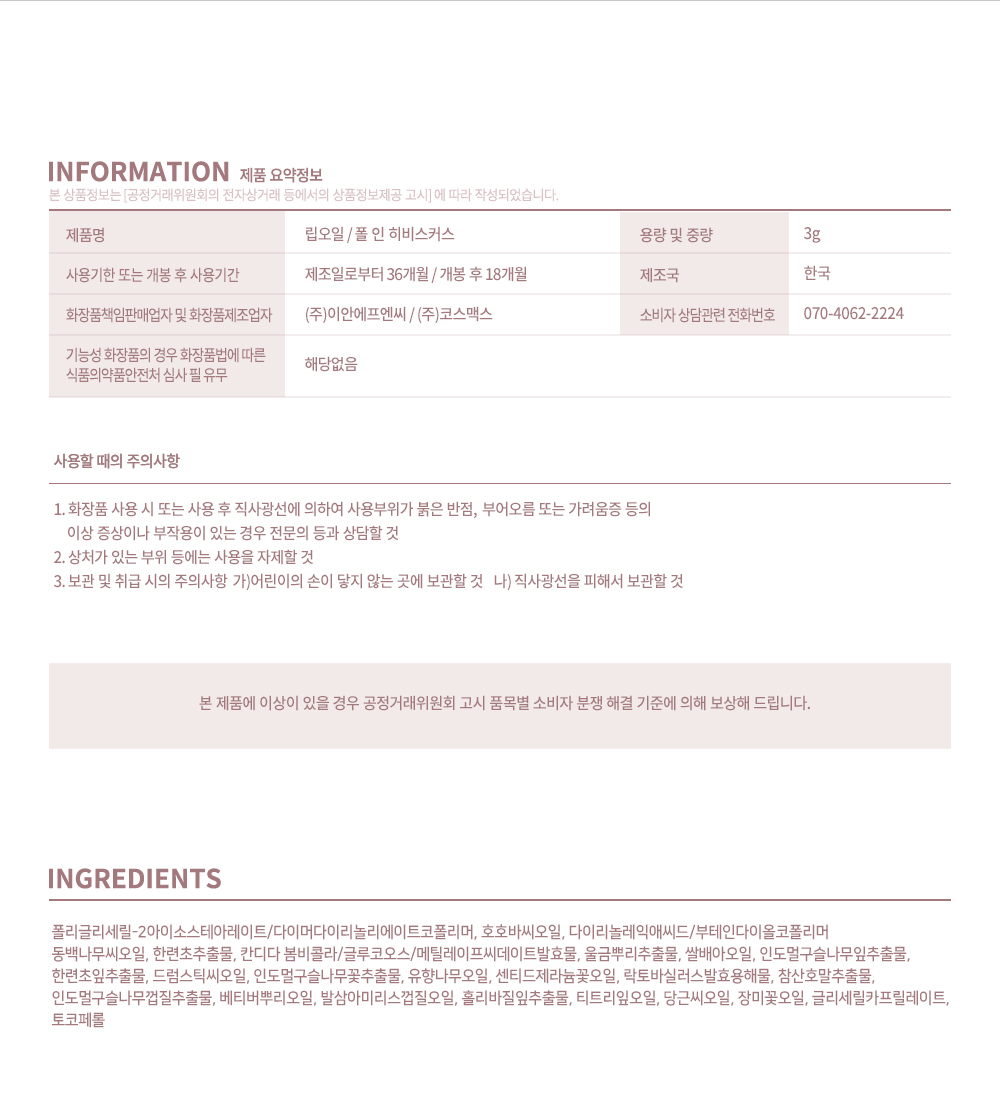 韓國 2aN Lip Oil 唇油 - Fall In Hibiscus