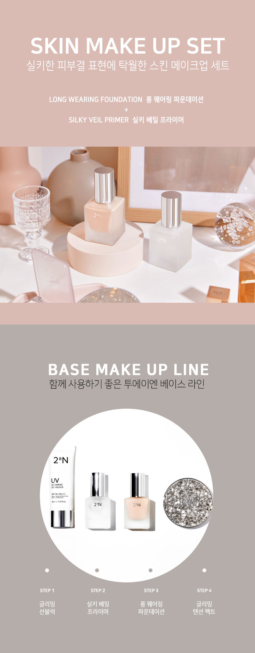 韓國 2aN Silky Veil Primer 絲滑妝前底霜 - 30ml