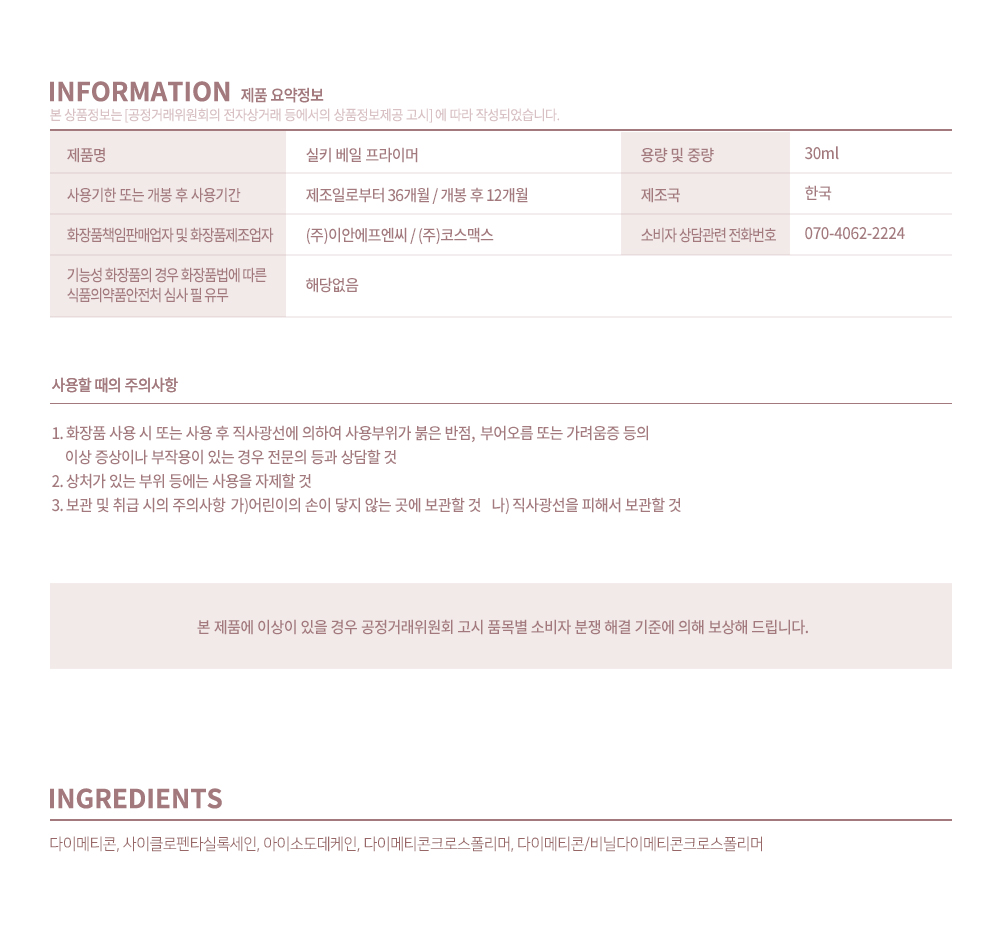 韓國 2aN Silky Veil Primer 絲滑妝前底霜 - 30ml