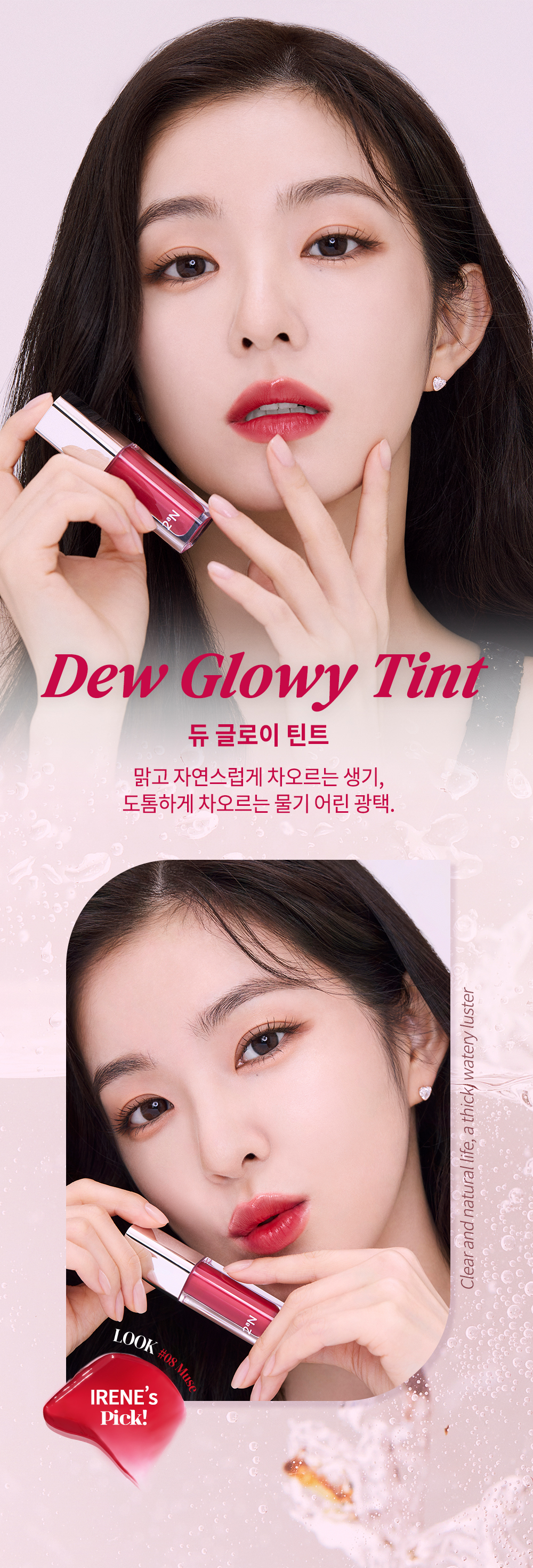IRENE代言！韓國 2aN Dew Glowy Tint 水光唇釉 - 10色選擇