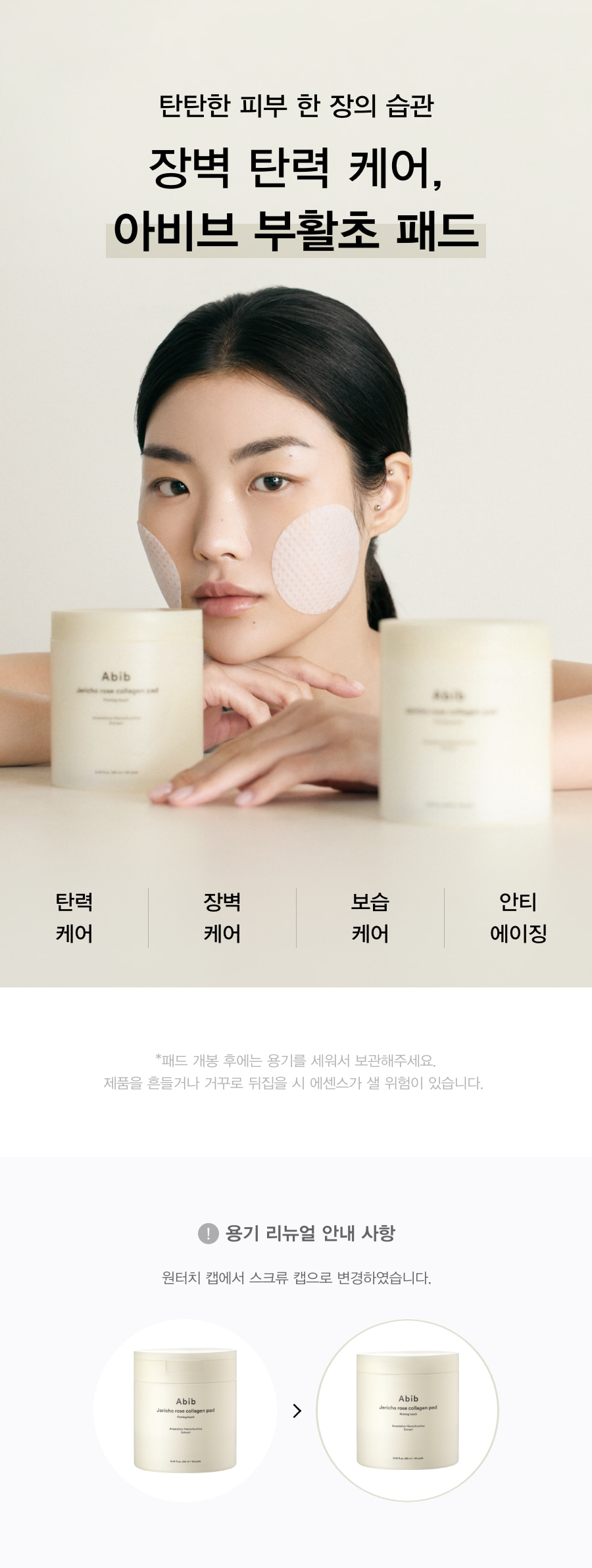韓國 ABIB Jericho Rose Collagen Pad Firming Touch 復活草膠原蛋白抗老回彈保濕爽膚棉片 - 60片裝