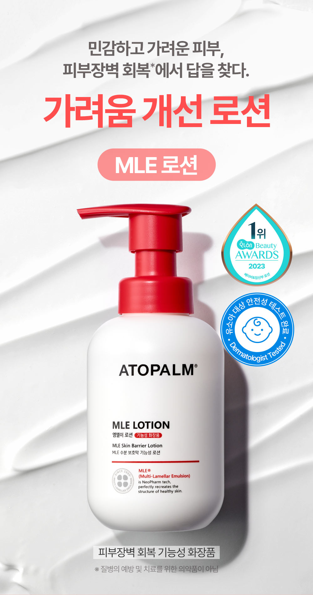 孕婦嬰兒敏感肌～韓國 ATOPALM 【🏆化解 No.1 嬰兒乳液】MLE Lotion 面及身體保濕修護乳液 - 200ml