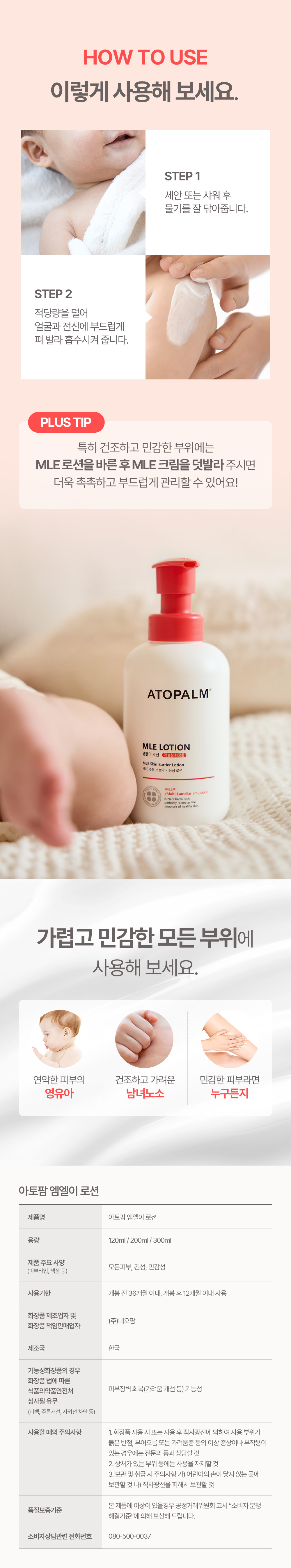 孕婦嬰兒敏感肌～韓國 ATOPALM 【🏆化解 No.1 嬰兒乳液】MLE Lotion 面及身體保濕修護乳液 - 200ml