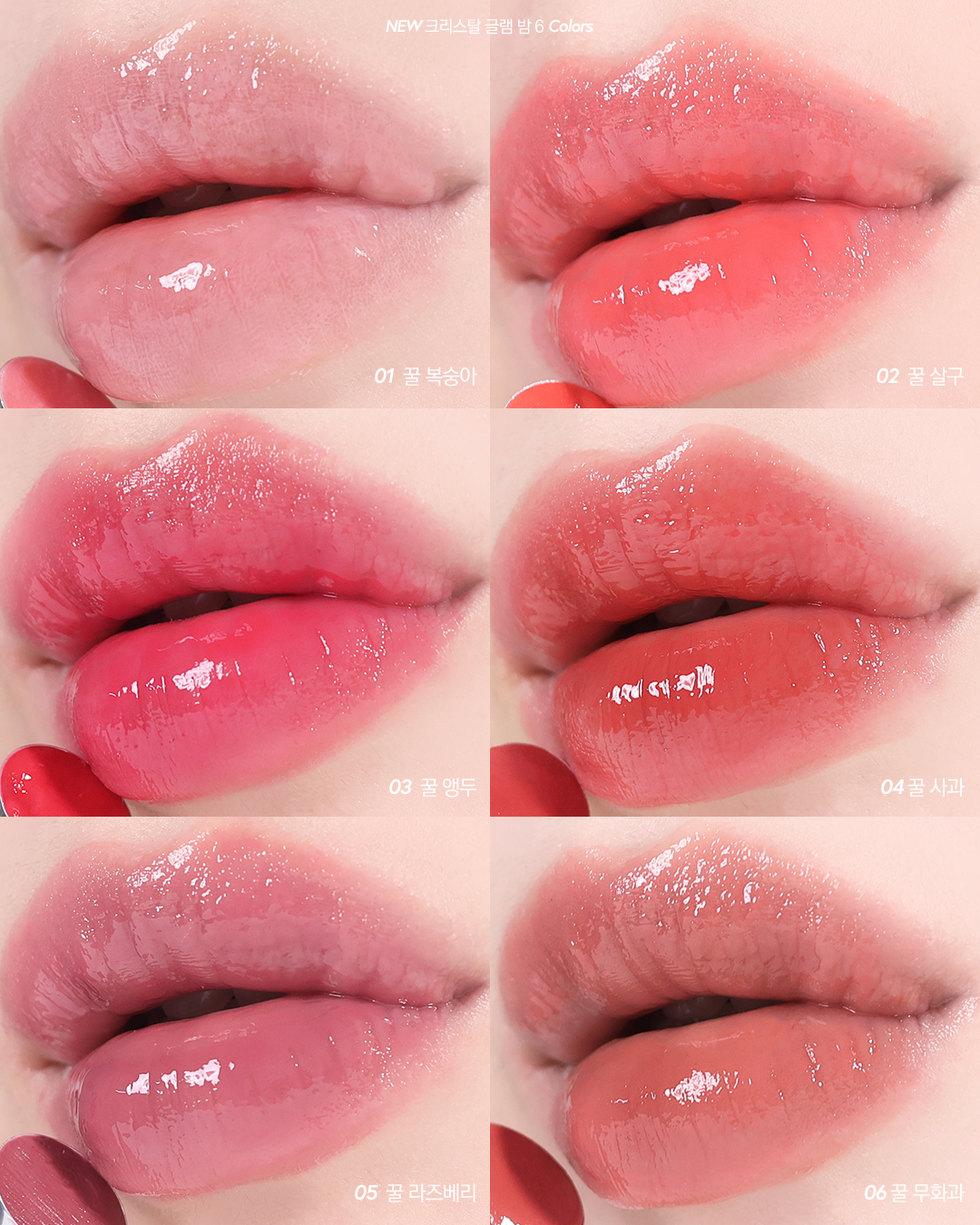 韓國 CLIO X 俞真 Crystal Glam Balm 🍎晶透水潤唇膏 - 6色選擇