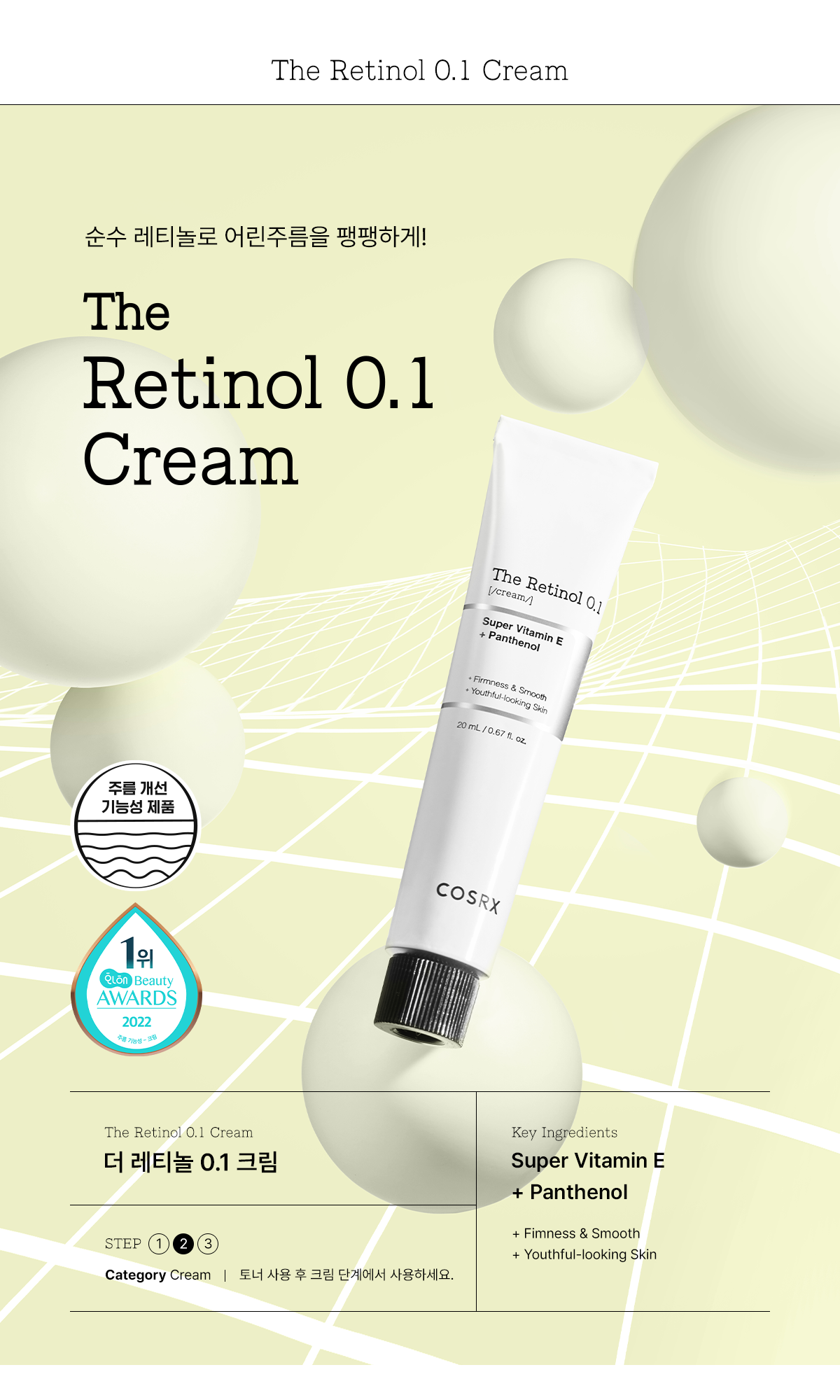 A醇新手～韓國 COSRX The Retinol 0.1 Cream 高濃度維A純視黃醇0.1%淡紋緊緻面霜 - 20ml