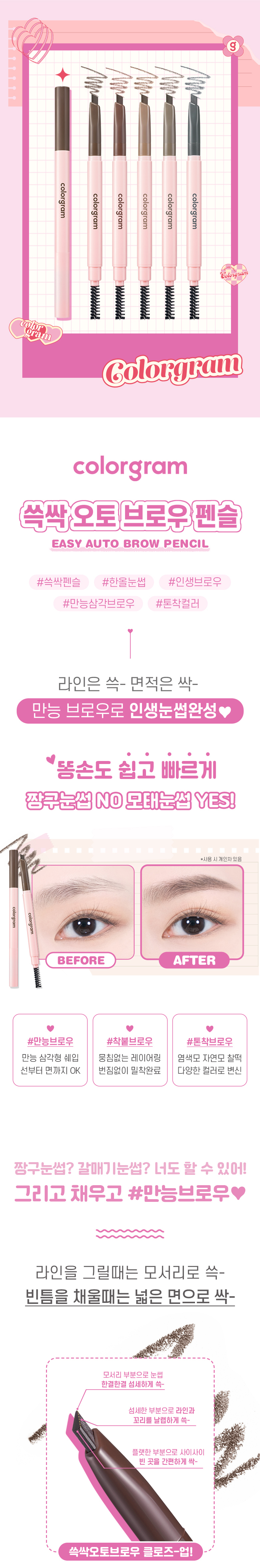 韓國 Colorgram Easy Auto Brow Pencil 雙頭眉筆 - 5色選擇