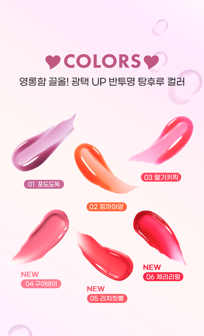 新色入!\🏆GlowPick/ 韓國Colorgram Fruity Glass Gloss 冰糖葫蘆果汁水亮唇蜜 (#01-06) – 6色選擇