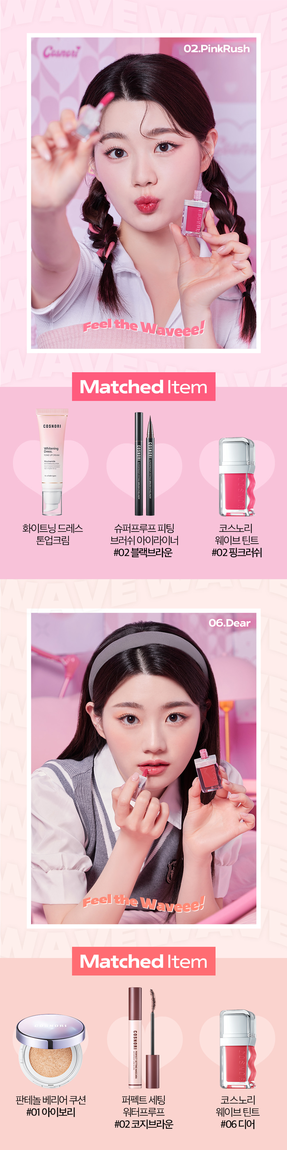 韓國 Cosnori Glow Wave Tint 水光波浪唇釉 - 9色選擇