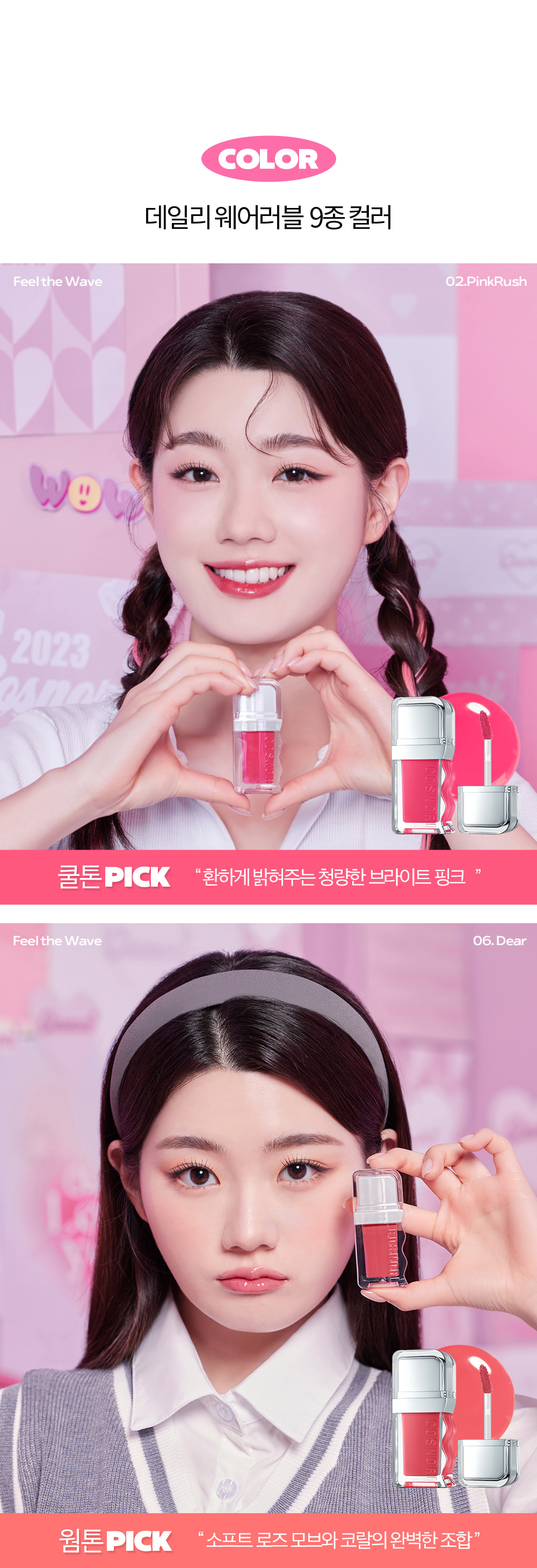 韓國 Cosnori Glow Wave Tint 水光波浪唇釉 - 9色選擇