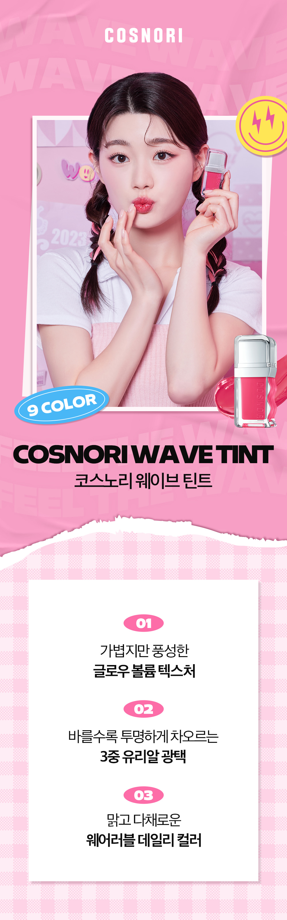 韓國 Cosnori Glow Wave Tint 水光波浪唇釉 - 9色選擇