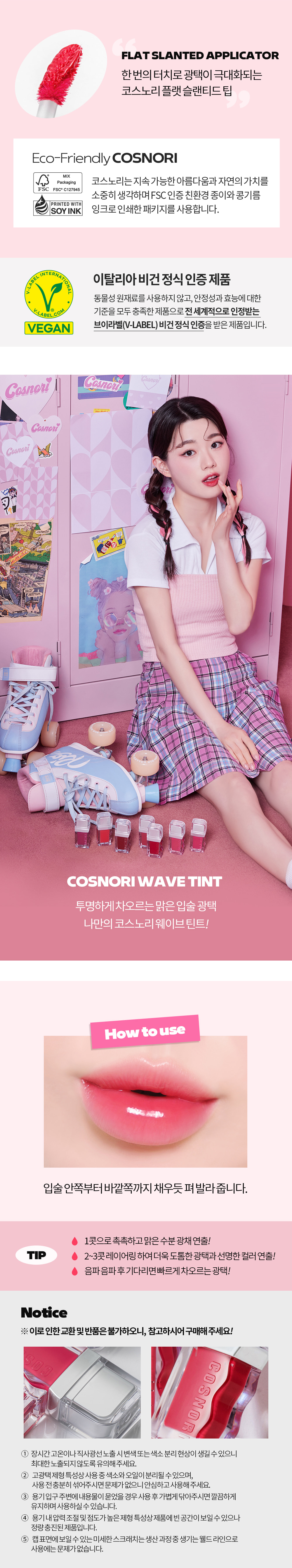 韓國 Cosnori Glow Wave Tint 水光波浪唇釉 - 9色選擇