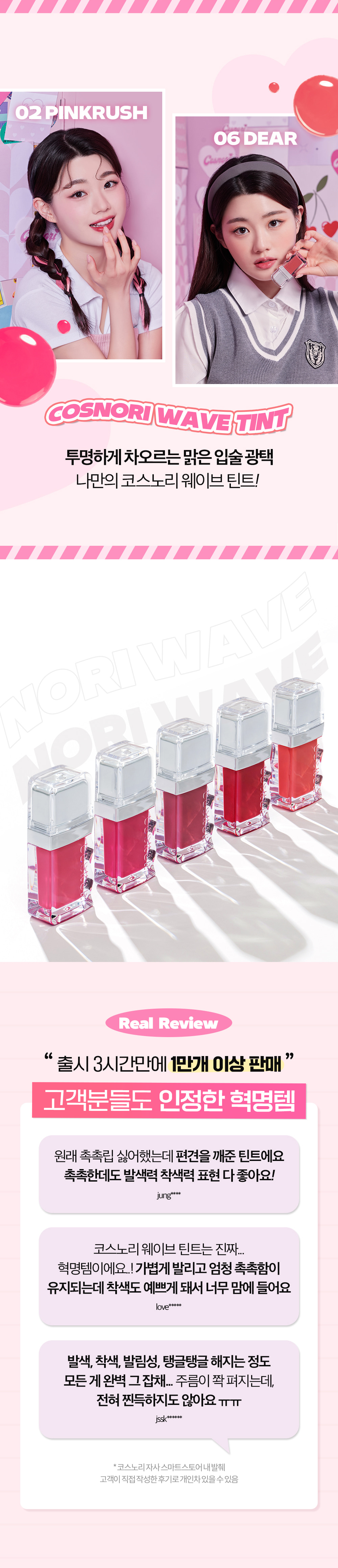 韓國 Cosnori Glow Wave Tint 水光波浪唇釉 - 9色選擇
