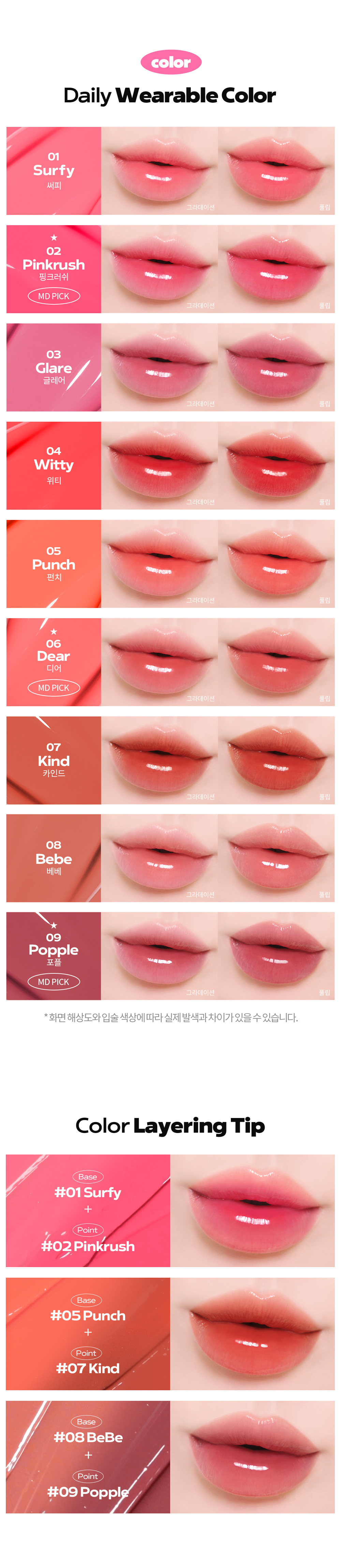 韓國 Cosnori Glow Wave Tint 水光波浪唇釉 - 9色選擇