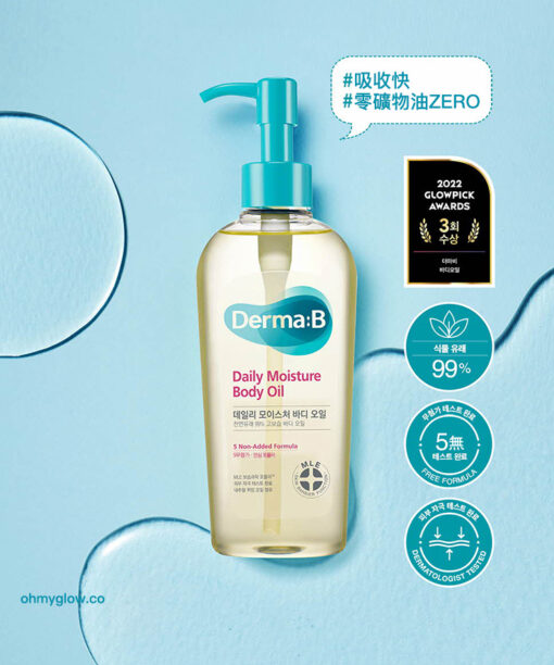 連續4年GlowPick🏆韓國 Derma:B Daily Moisture Body Oil 日常滋潤身體潤膚油- 200ml