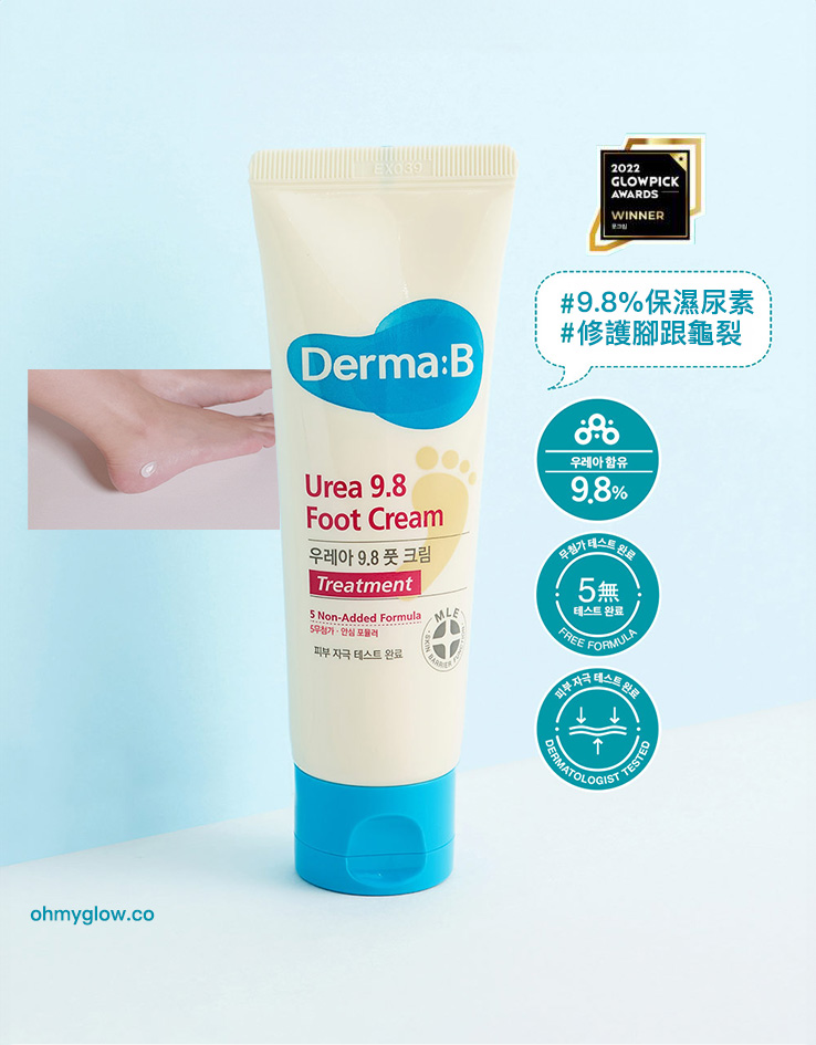 韓國 DERMA:B Urea 9.8 Foot Cream 9.8%尿素腳跟修護霜 - 80ml