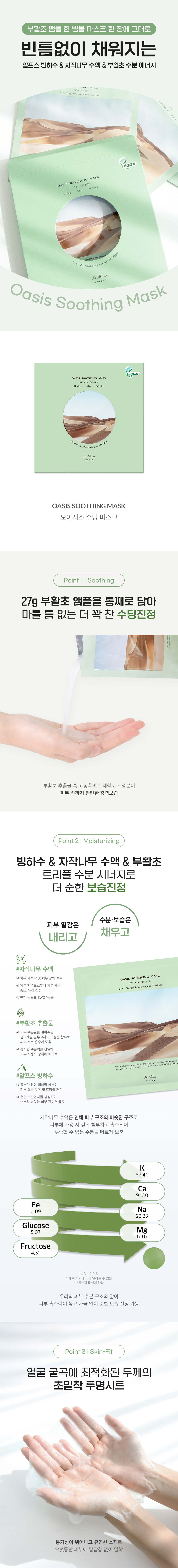 韓國 Dr.Althea Oasis Soothing Mask 綠洲舒緩修復純素面膜 5片裝 – 2種選擇