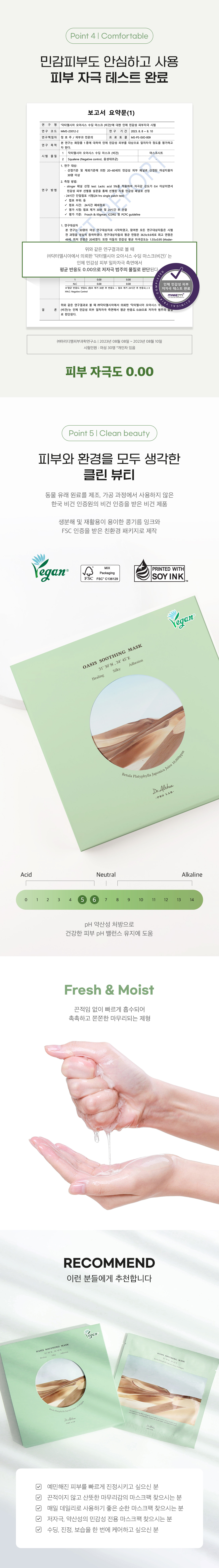 韓國 Dr.Althea Oasis Soothing Mask 綠洲舒緩修復純素面膜 5片裝 – 2種選擇