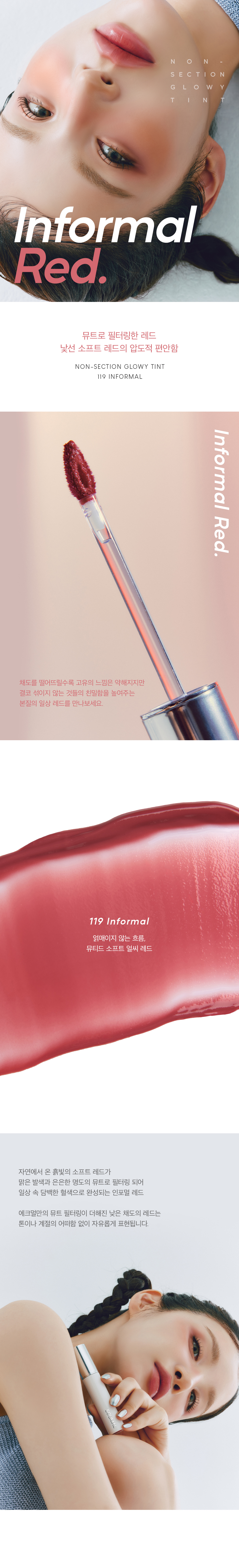 韓國 EQUMAL Non-Section Glowy Tint 水光唇釉 #119 informal red