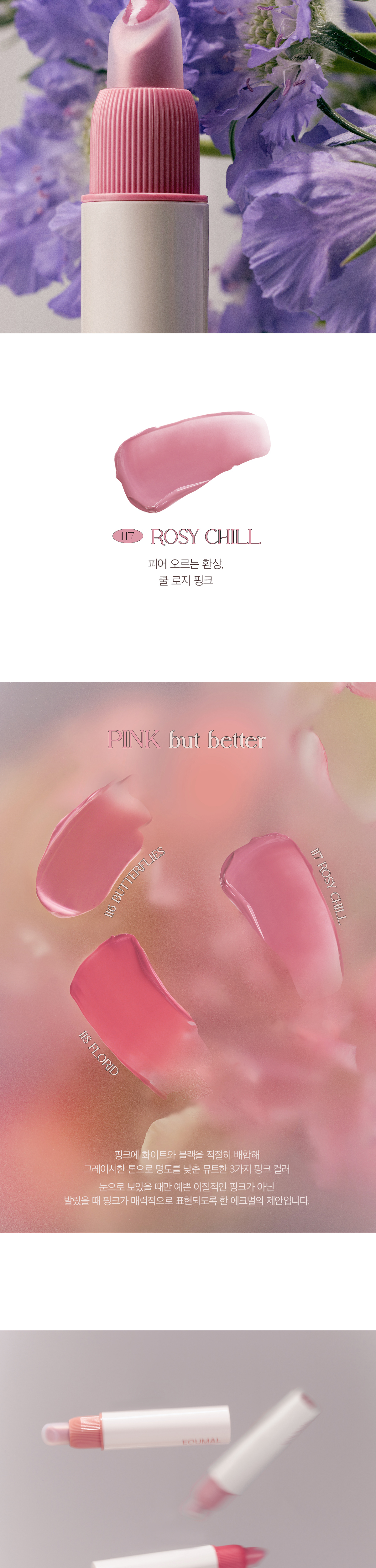 韓國 EQUMAL Non-Section Glowy Tint 水光唇釉 #My Pink But Butter 系列 106-118- 多色選擇