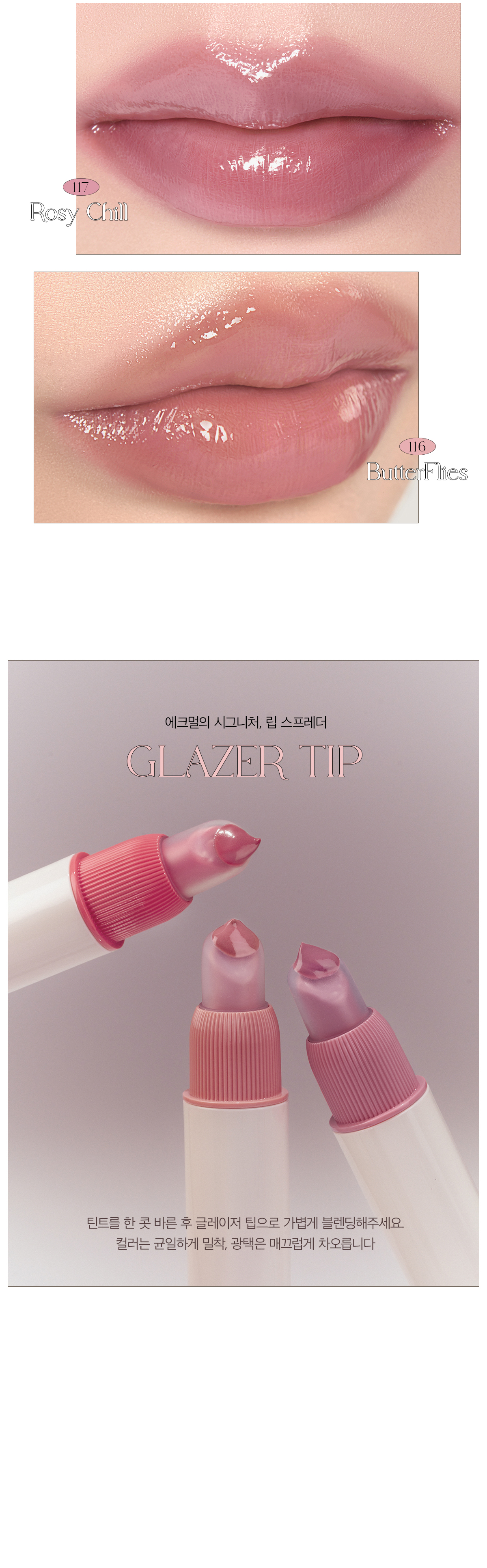 韓國 EQUMAL Non-Section Glowy Tint 水光唇釉 #My Pink But Butter 系列 106-118- 多色選擇