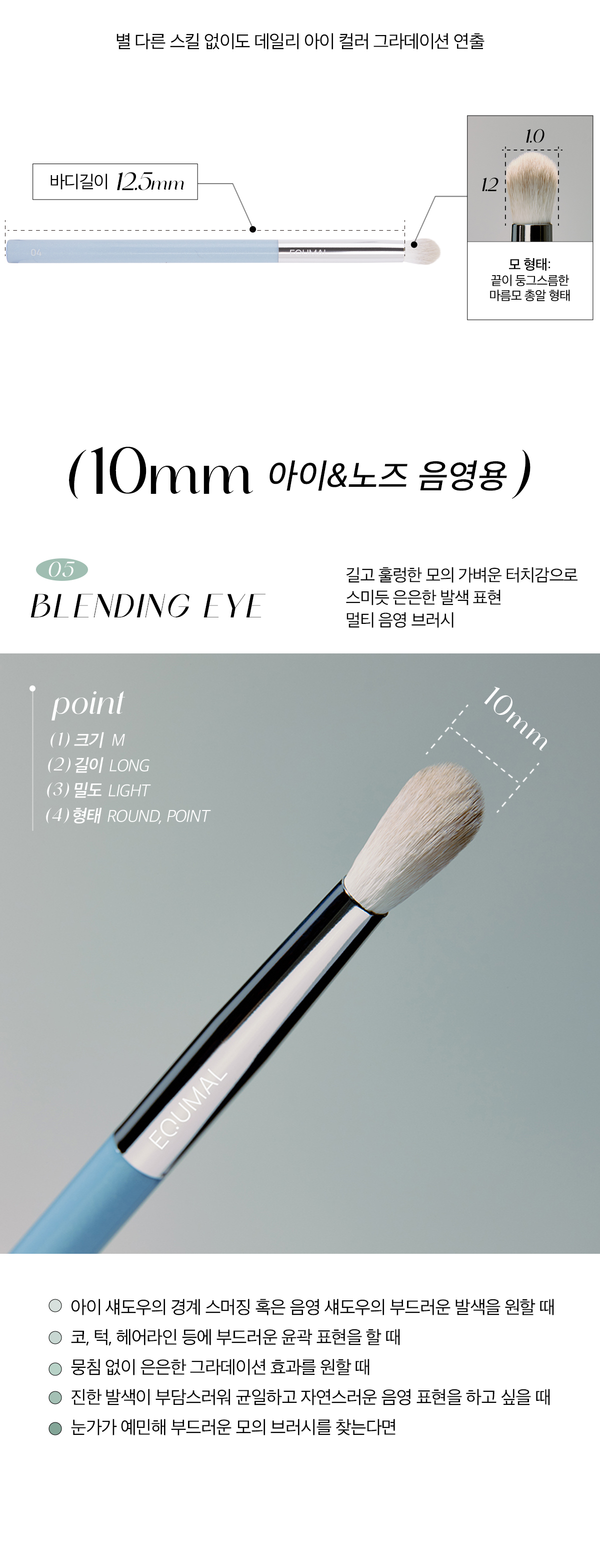 韓國 Equmal Easy Brush AA Eye Brush 眼妝掃具(#Eye01-10, 18) - 11種選擇